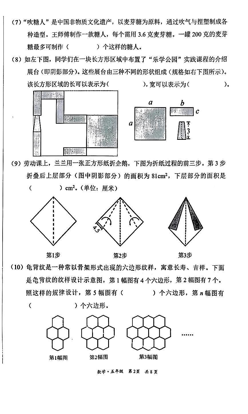 2026北京丰台五年级（上）期末数学试卷第2页