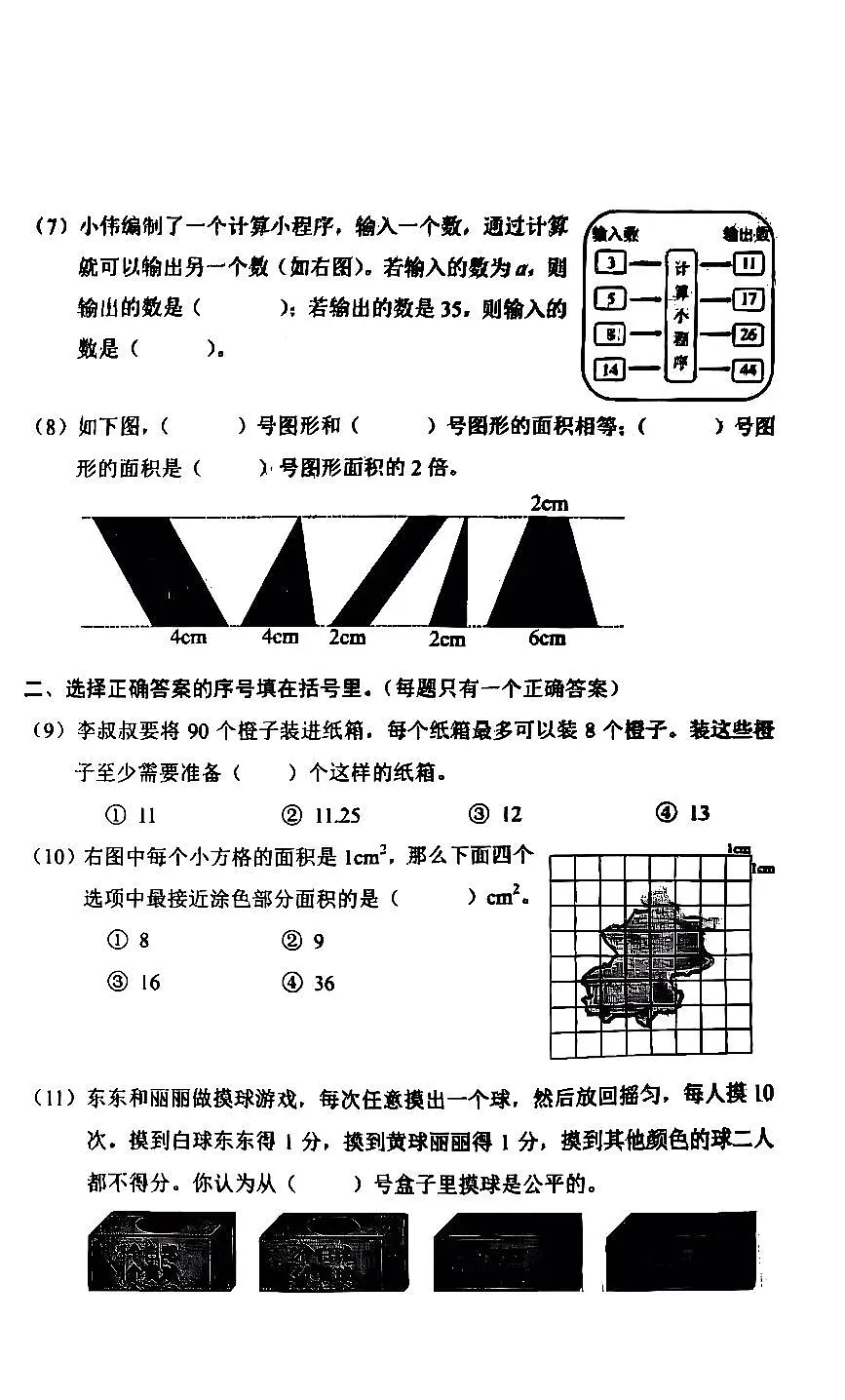2026北京东城五年级（上）期末数学试卷第2页