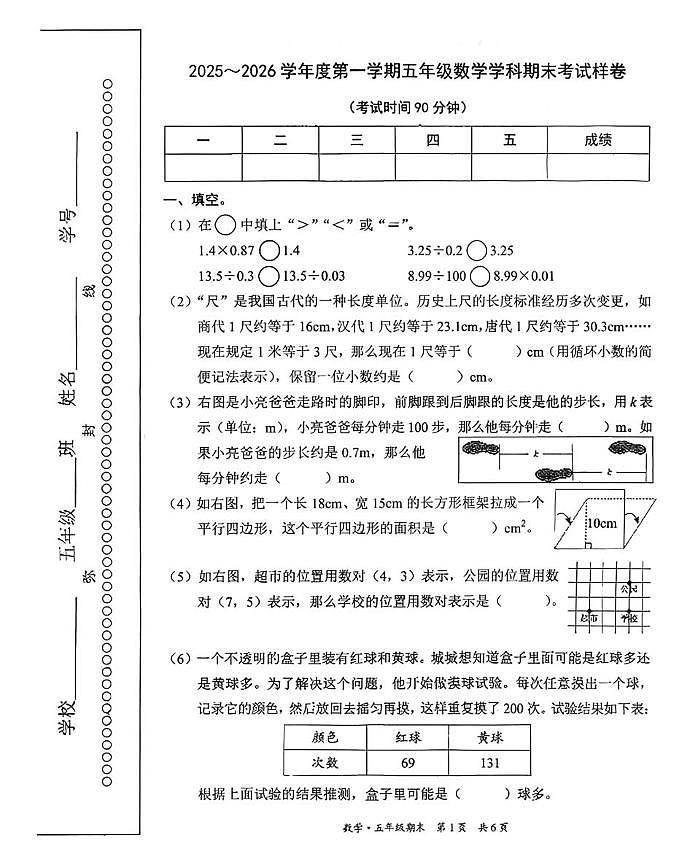 北京市东城区2025-2026学年第一学期三年级数学期末试卷（无答案）第1页