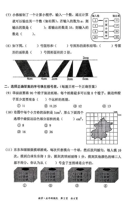 北京市东城区2025-2026学年第一学期三年级数学期末试卷（无答案）第2页