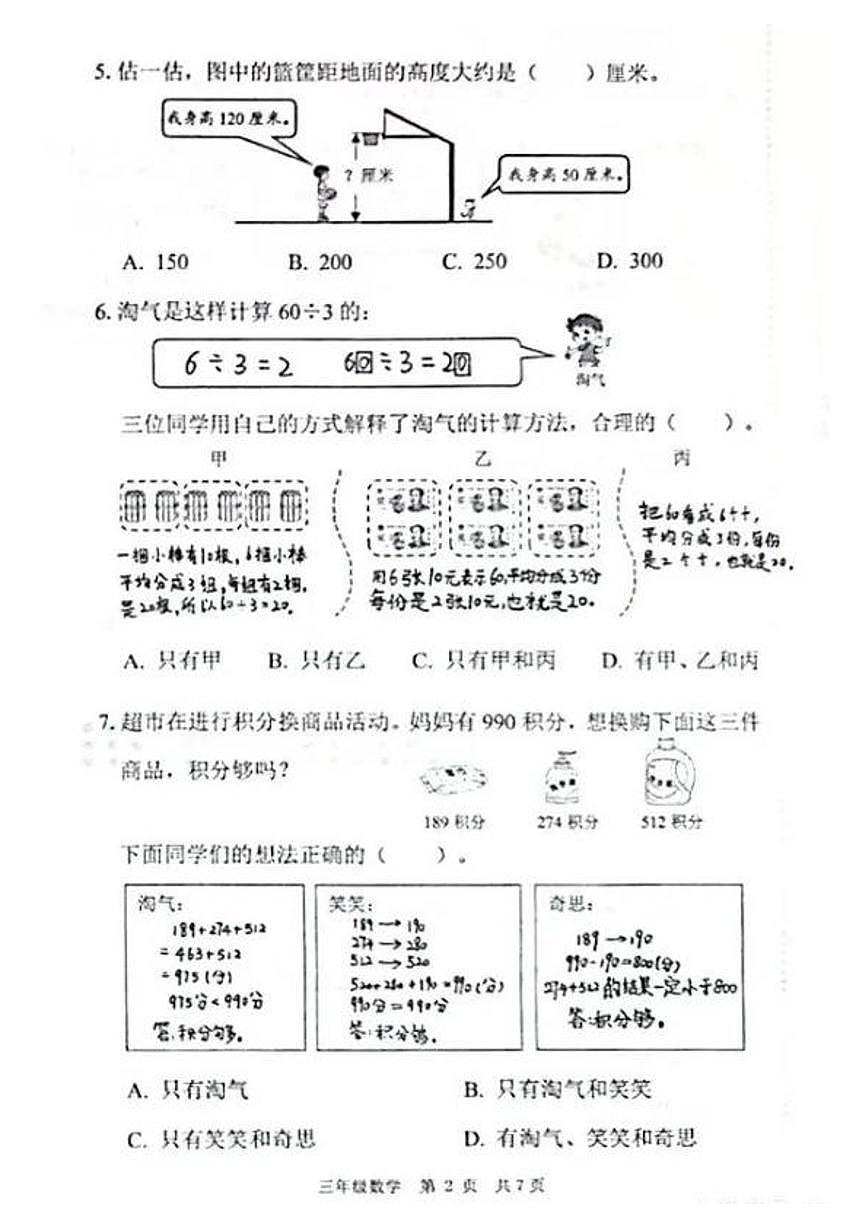 北京市海淀区2025-2026学年第一学期三年级数学期末试卷（无答案）第2页
