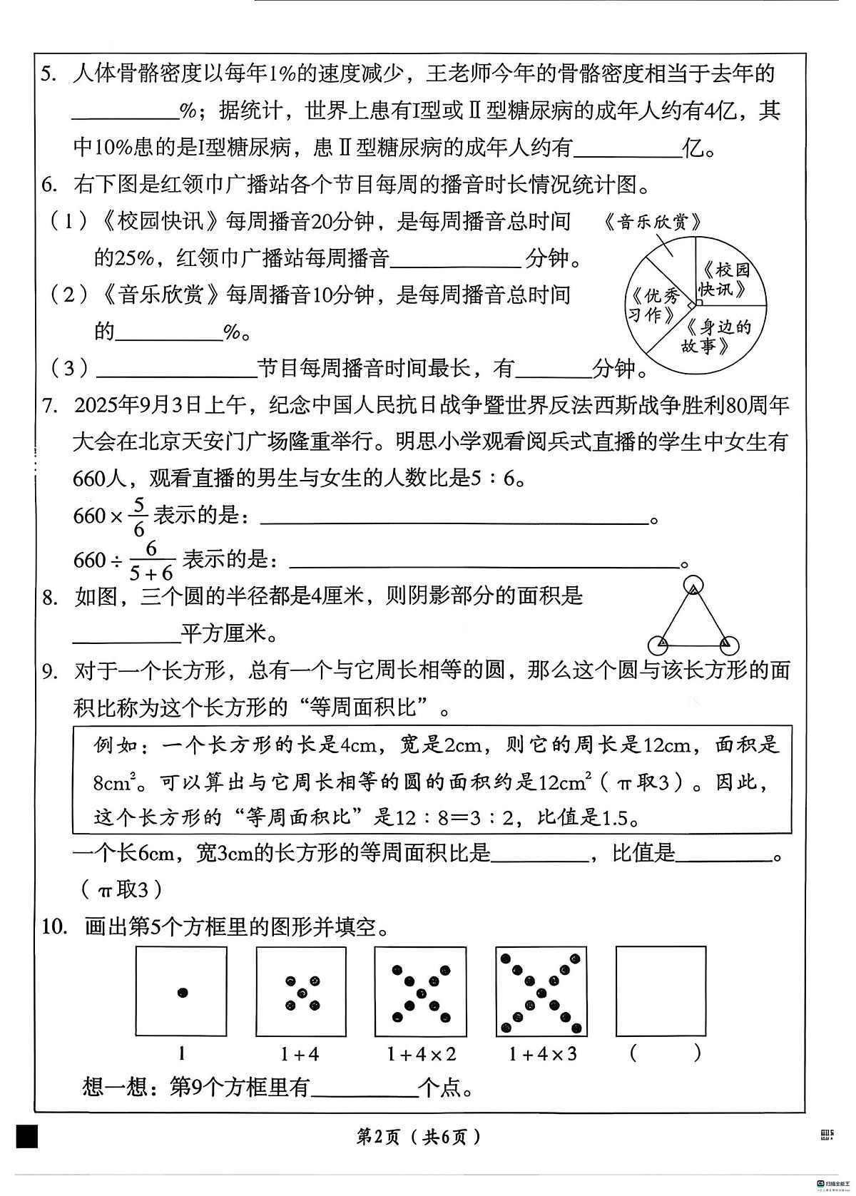 河北省邢台市襄都区部分中心学区联考2025-2026学年六年级上学期1月期末数学试题第2页