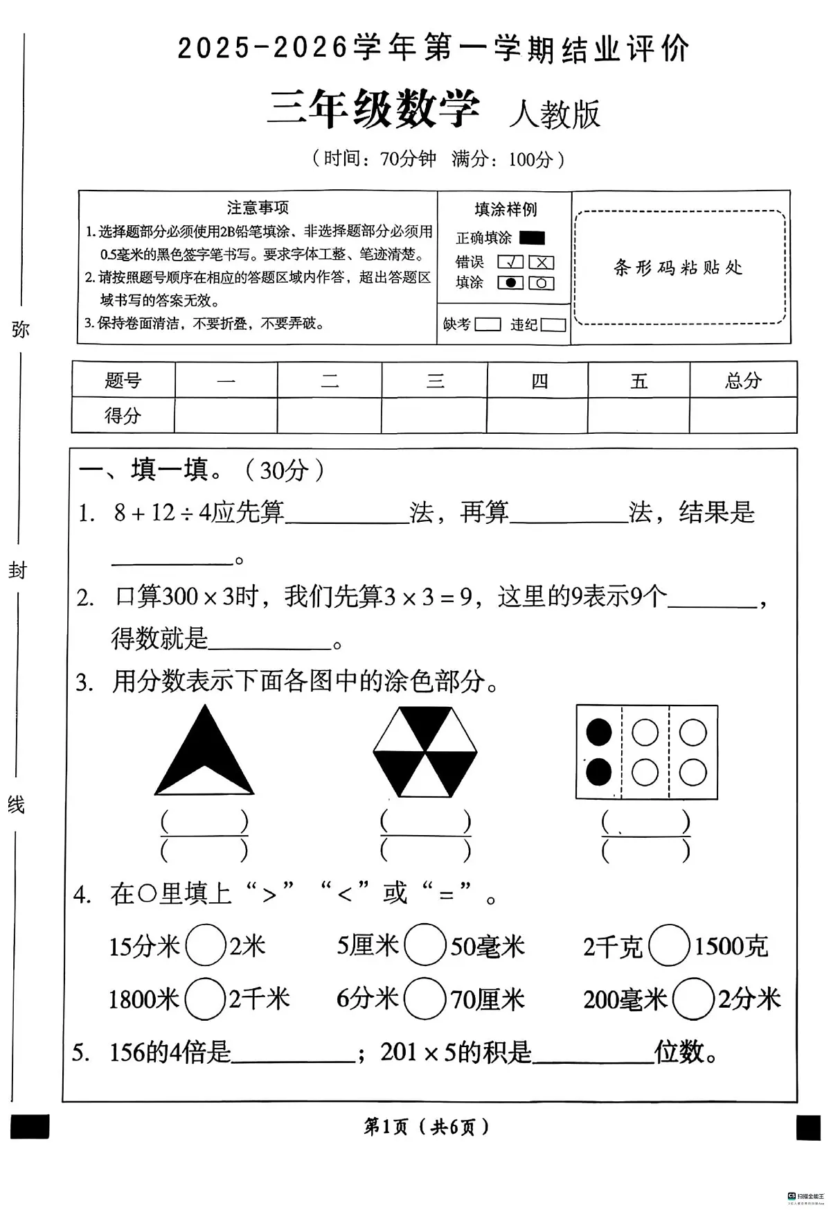 河北省邢台市襄都区部分中心学区联考2025-2026学年三年级上学期1月期末数学试题第1页