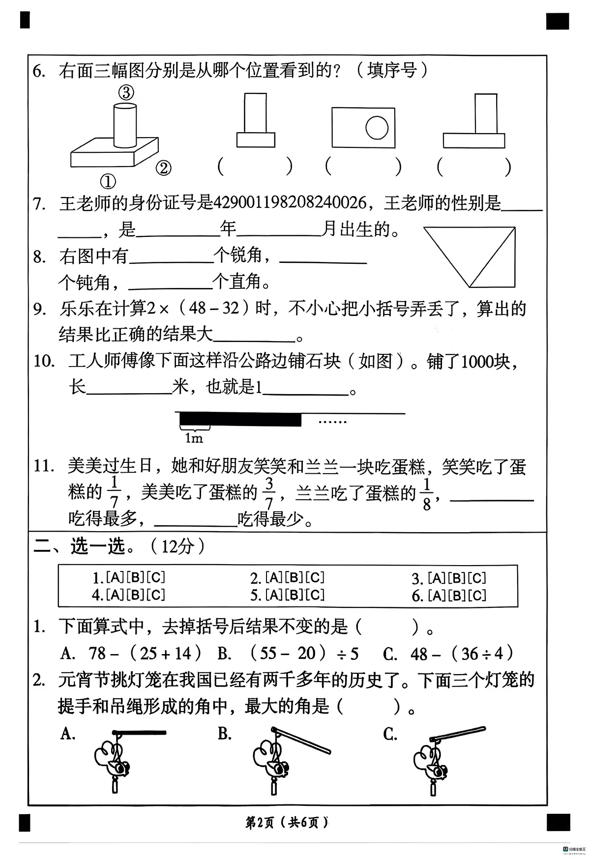河北省邢台市襄都区部分中心学区联考2025-2026学年三年级上学期1月期末数学试题第2页