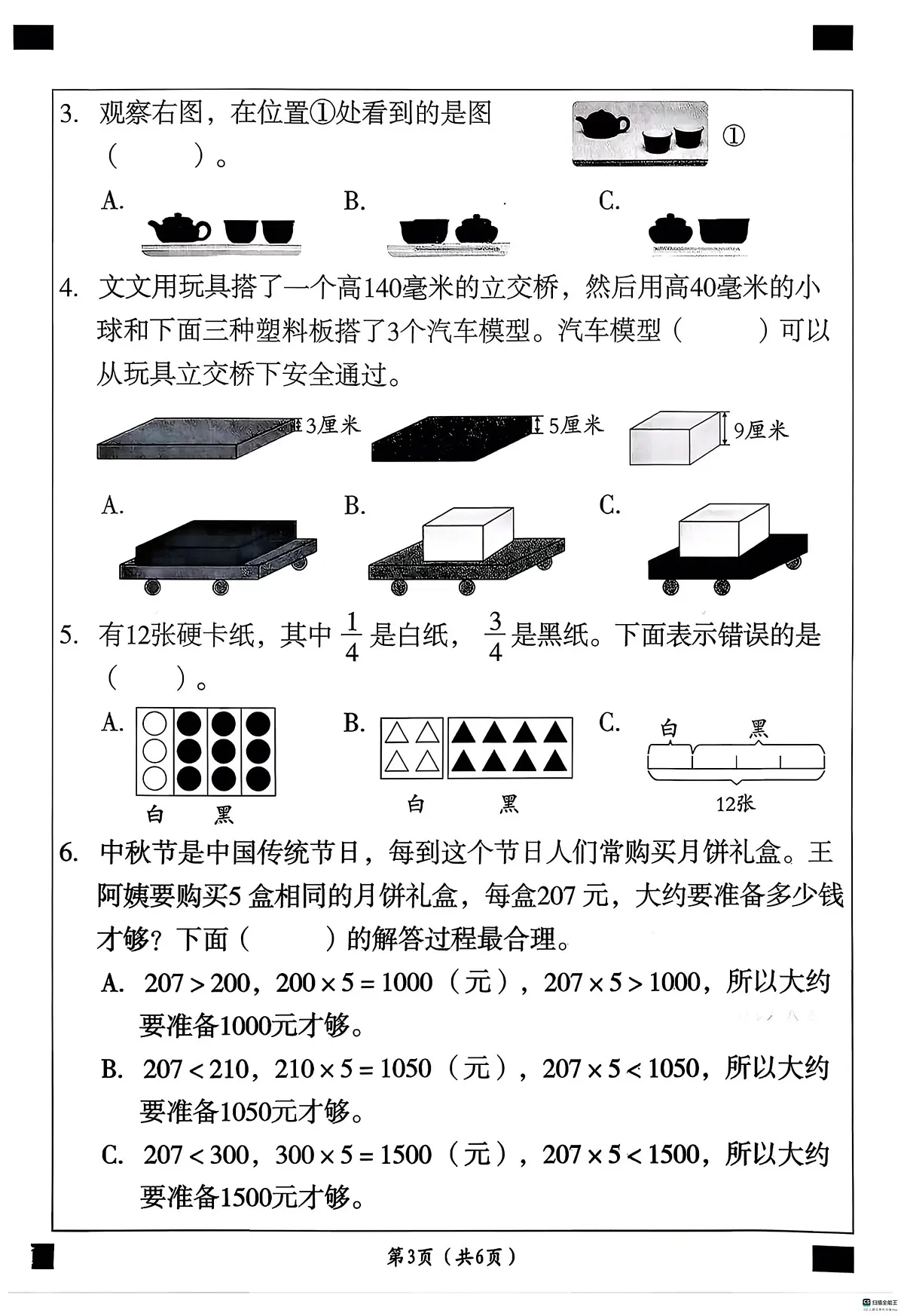 河北省邢台市襄都区部分中心学区联考2025-2026学年三年级上学期1月期末数学试题第3页