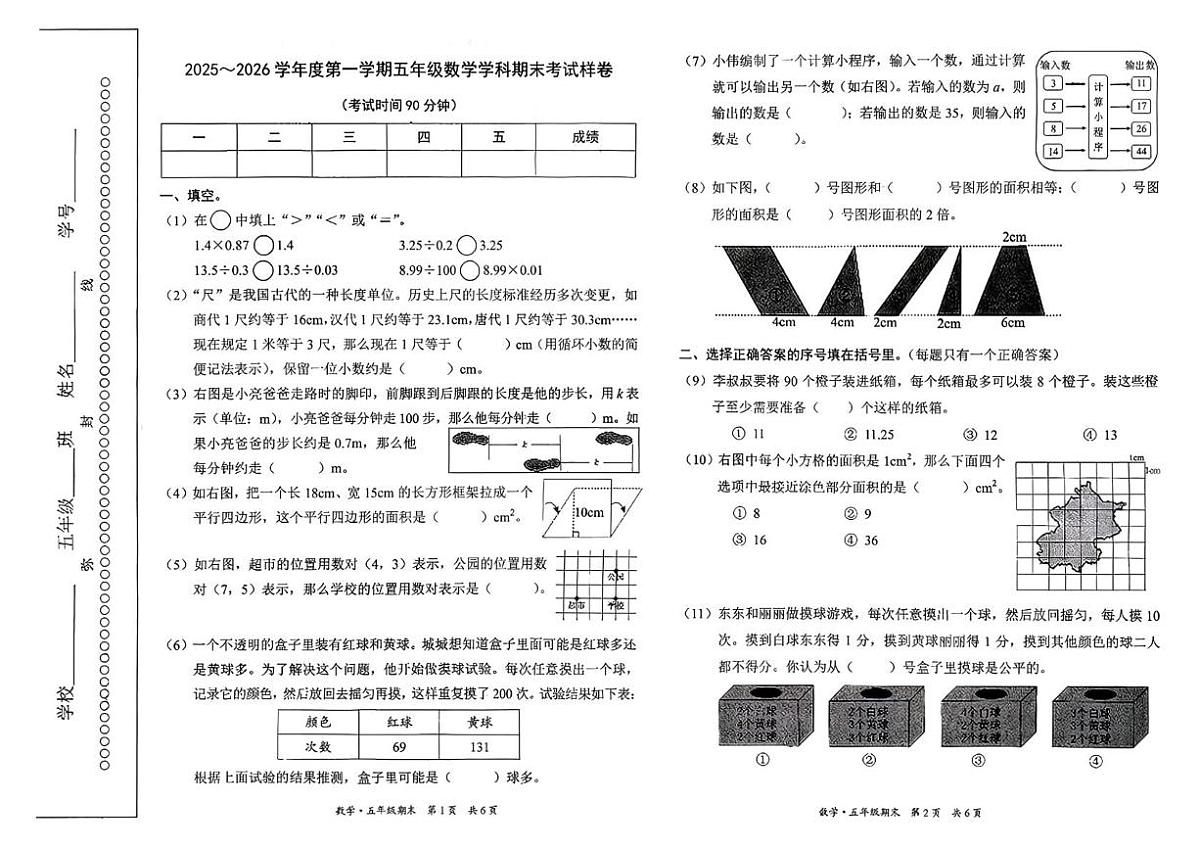 北京市东城区2025-2026学年五年级上学期期末数学试题第1页