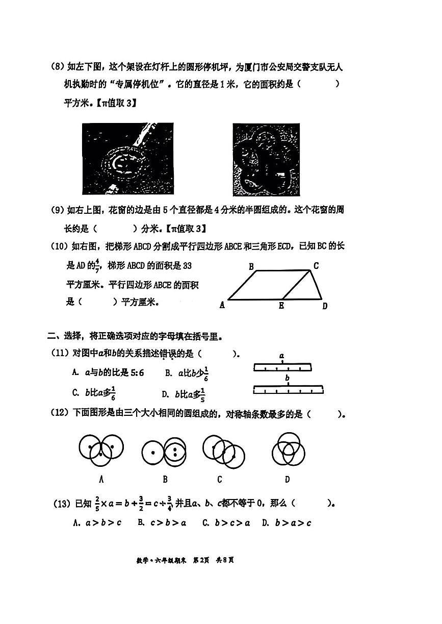 北京市丰台区2025-2026学年六年级上学期期末数学试题第2页
