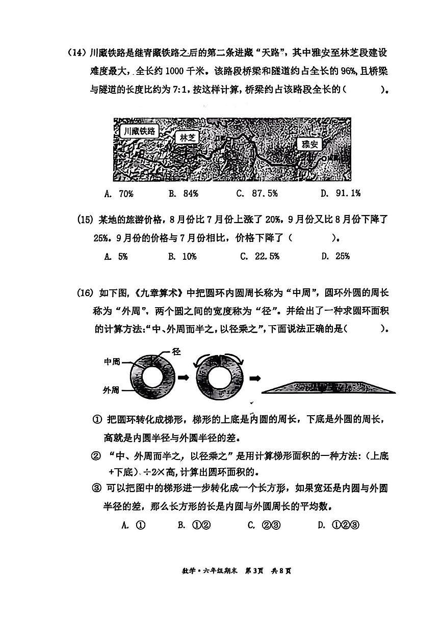 北京市丰台区2025-2026学年六年级上学期期末数学试题第3页