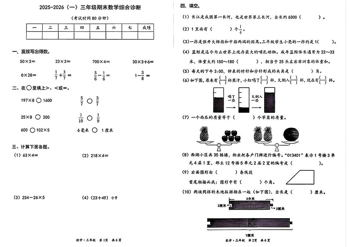 北京市丰台区2025-2026学年三年级上学期1月期末数学试卷第1页