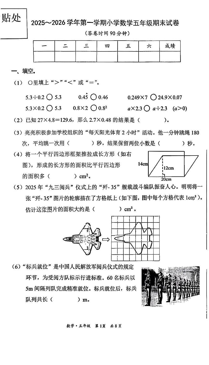 北京市丰台区2025-2026学年五年级上学期期末数学试题第1页