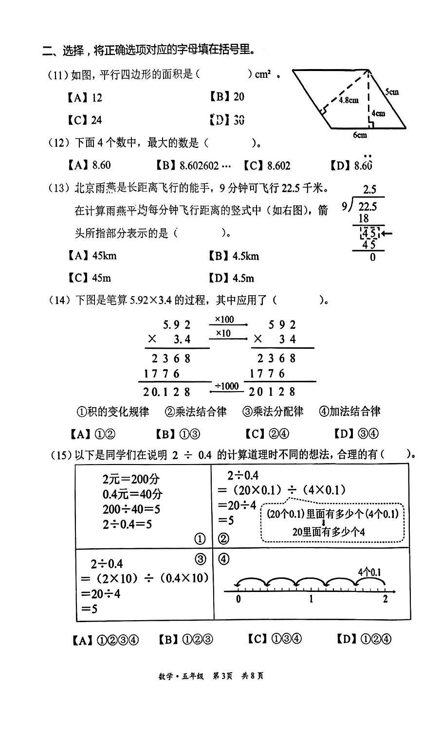 北京市丰台区2025-2026学年五年级上学期期末数学试题第3页