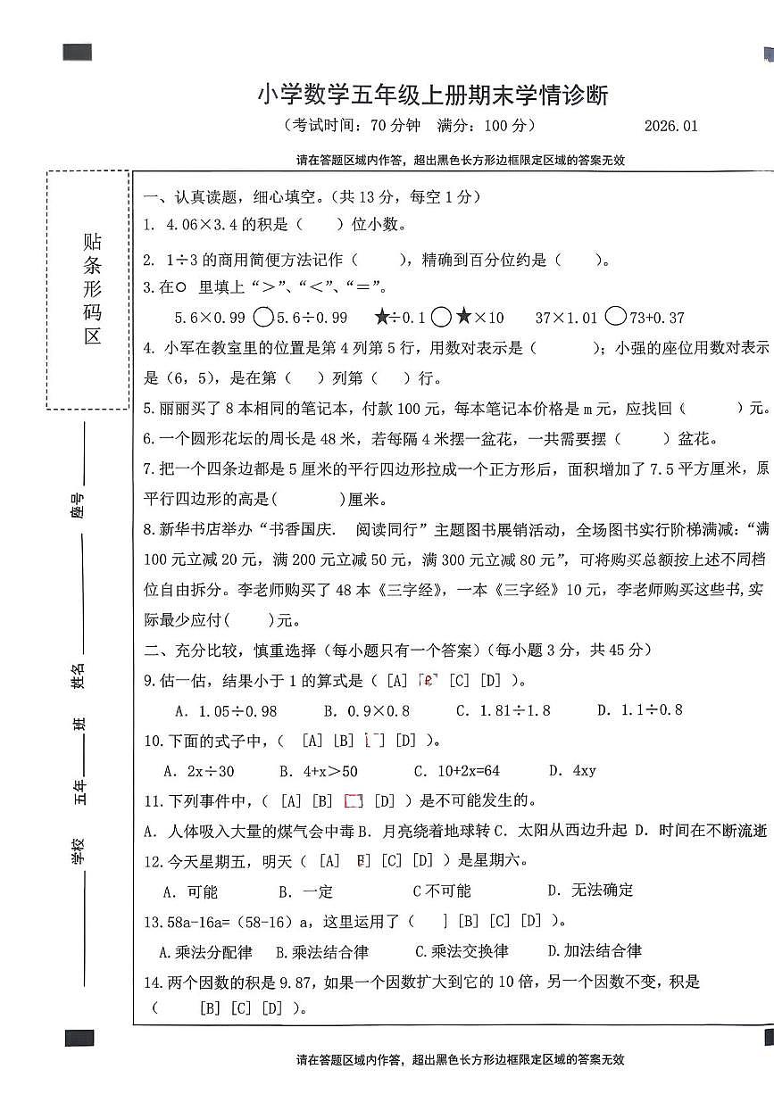 福建省莆田市城厢区部分学校2025-2026学年五年级上学期1月期末数学试题第1页