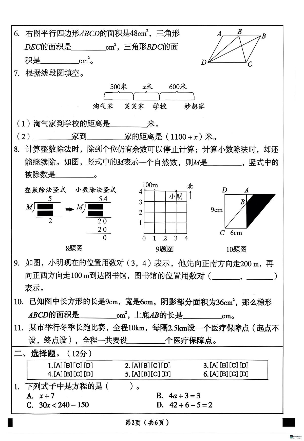 河北省邢台市襄都区部分中心学区联考2025-2026学年五年级上学期1月期末数学试题第2页