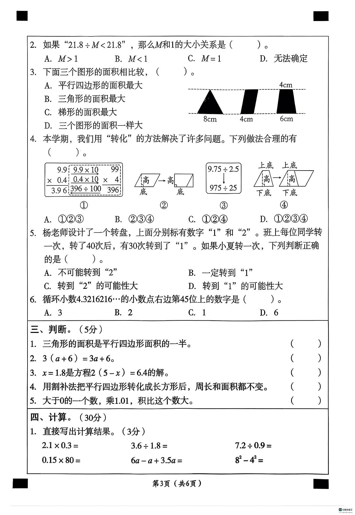 河北省邢台市襄都区部分中心学区联考2025-2026学年五年级上学期1月期末数学试题第3页
