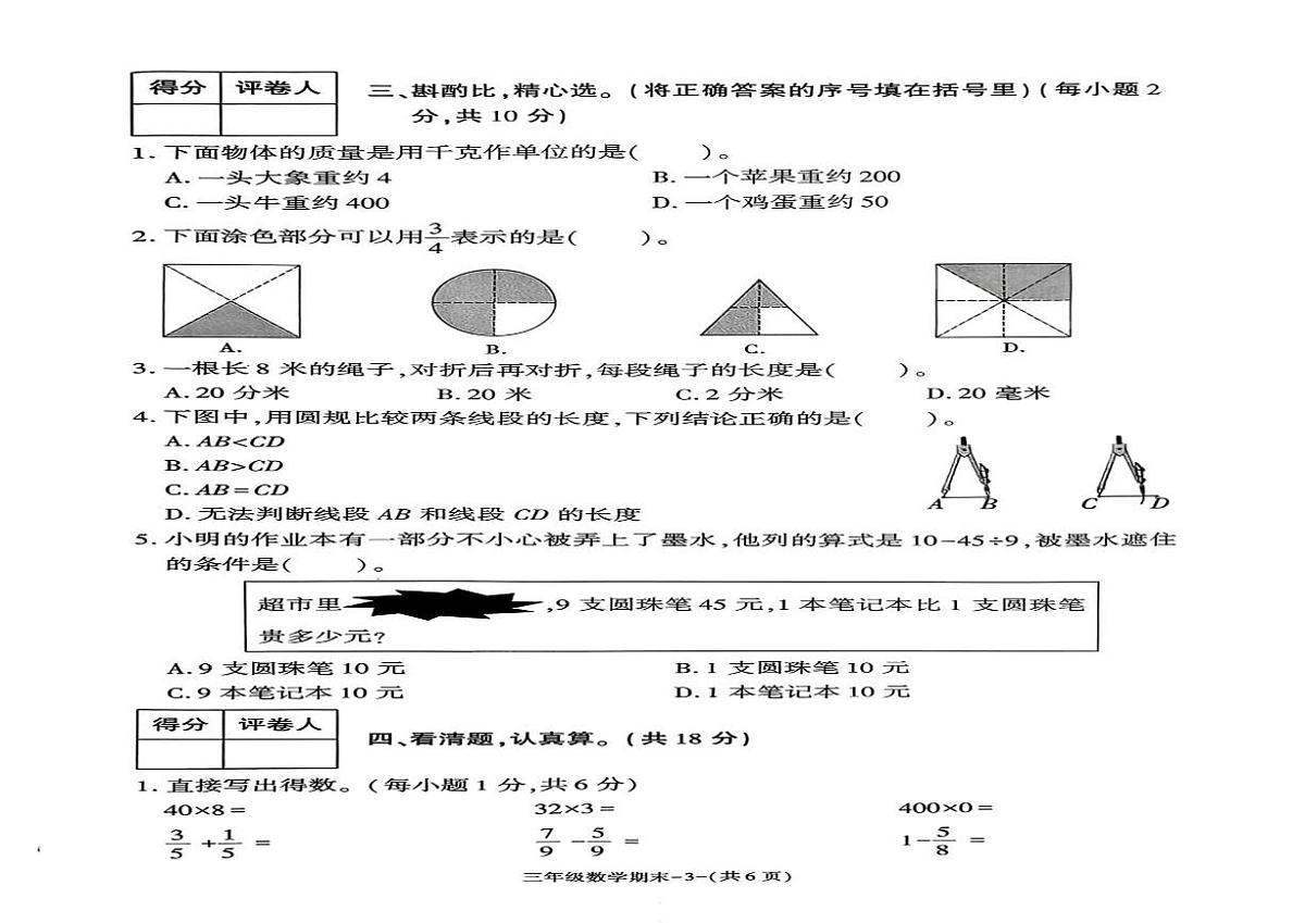陕西省榆林市靖边县2025-2026学年三年级上学期1月期末检测数学试题第2页