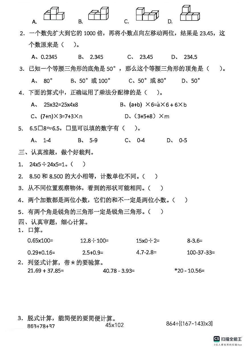 宁夏回族自治区银川市金凤区第十六小学2023-2024学年四年级下学期期末数学试卷第2页