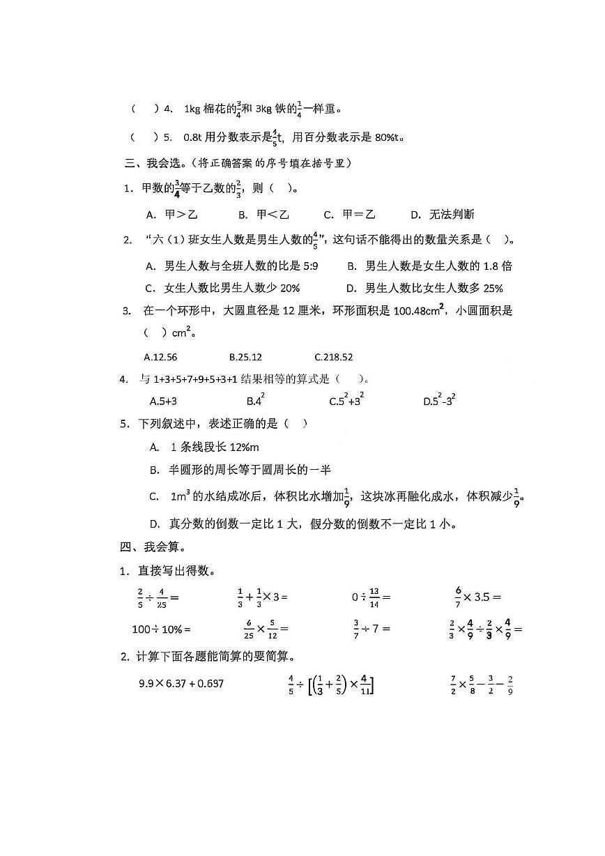 宁夏回族自治区银川市金凤区外国语实验小学2023-2024学年六年级上学期期末数学试卷第2页