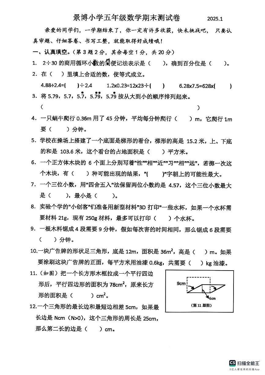 宁夏回族自治区银川市兴庆区银川景博学校2024-2025学年五年级上学期期末数学试卷第1页