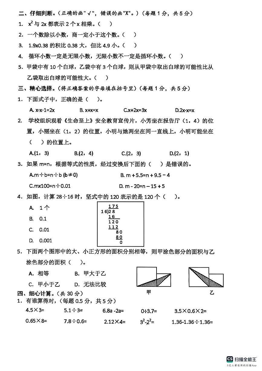 宁夏回族自治区银川市兴庆区银川景博学校2024-2025学年五年级上学期期末数学试卷第2页