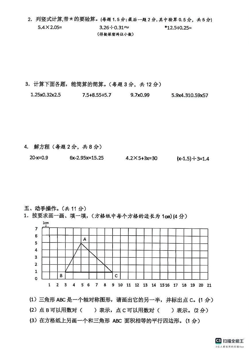 宁夏回族自治区银川市兴庆区银川景博学校2024-2025学年五年级上学期期末数学试卷第3页