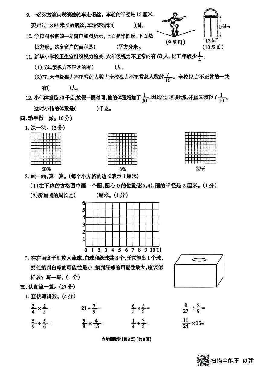 山东省聊城市莘县2025-2026学年六年级上学期1月期末数学试题第3页
