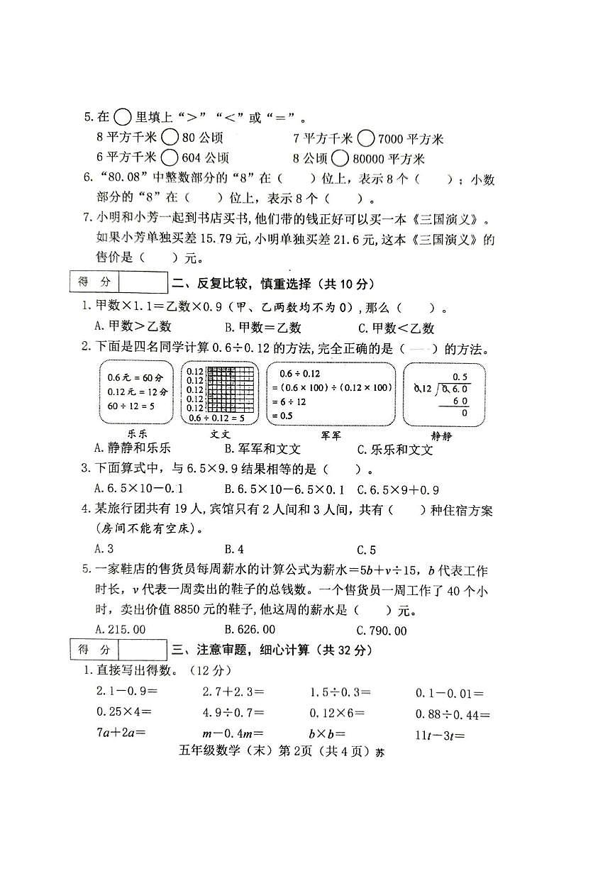 山西省临汾市侯马市零六学校2025-2026学年五年级上学期1月期末数学试题第2页