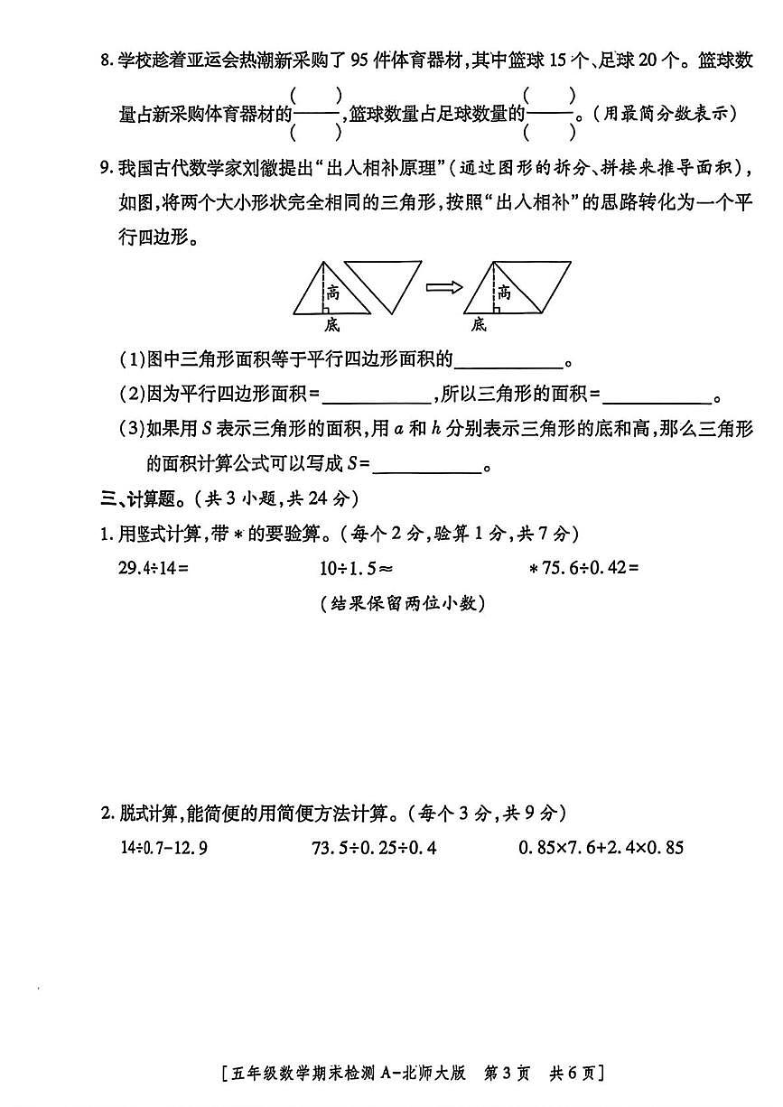 陕西省渭南市临渭区故市镇楼史小学2025-2026学年五年级上学期期末检测数学试题第3页