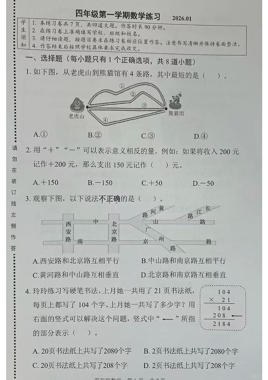 北京市海淀区2025-2026学年第一学期四年级数学期末试卷（无答案）第1页