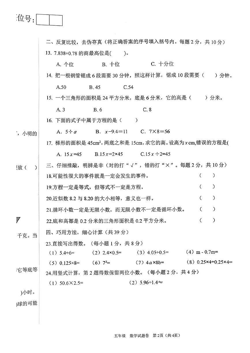 新疆维吾尔自治区喀什地区2025-2026学年五年级上学期1月期末数学试题第2页