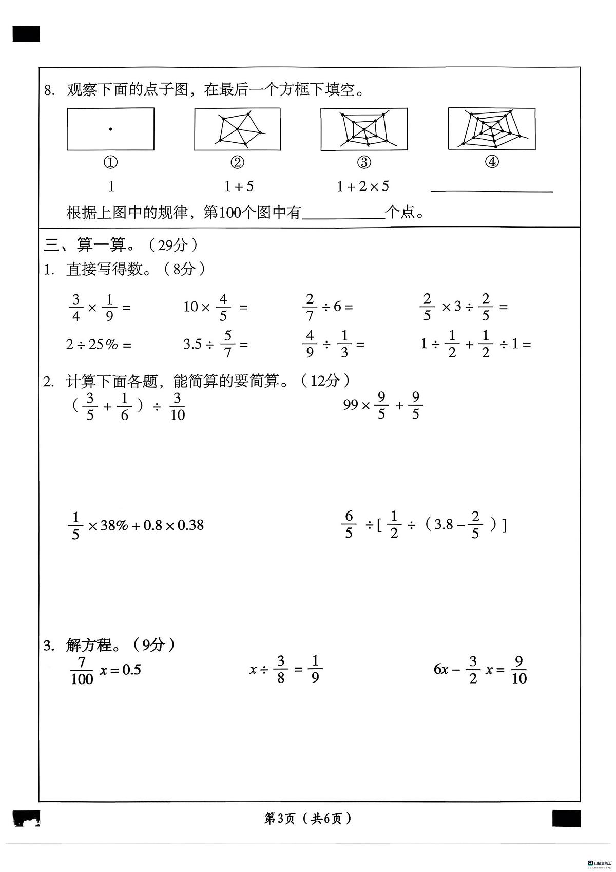 河北省邢台市襄都区柴家庄小学等多校联考2025-2026学年六年级上学期1月学拉能力综合评估数学试题第3页