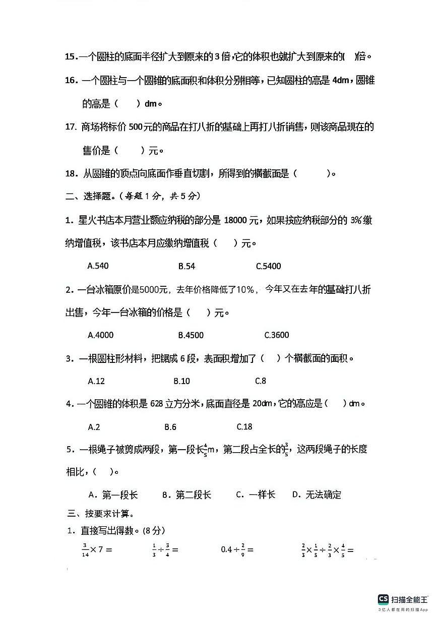 宁夏回族自治区银川市兴庆区实验二小2023-2024学年六年级下学期阶段性评价数学试卷（月考）第2页