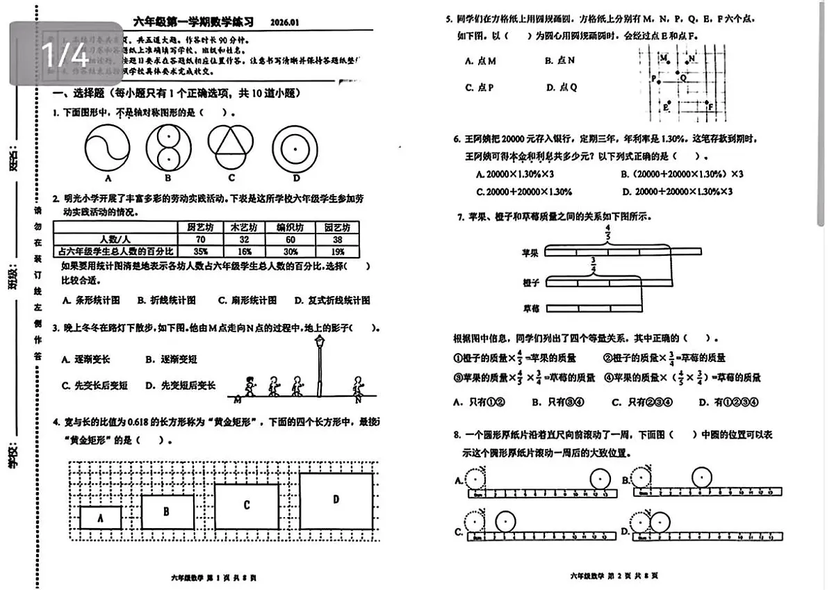 北京市海淀区2025-2026学年六年级上学期期末数学试卷第1页
