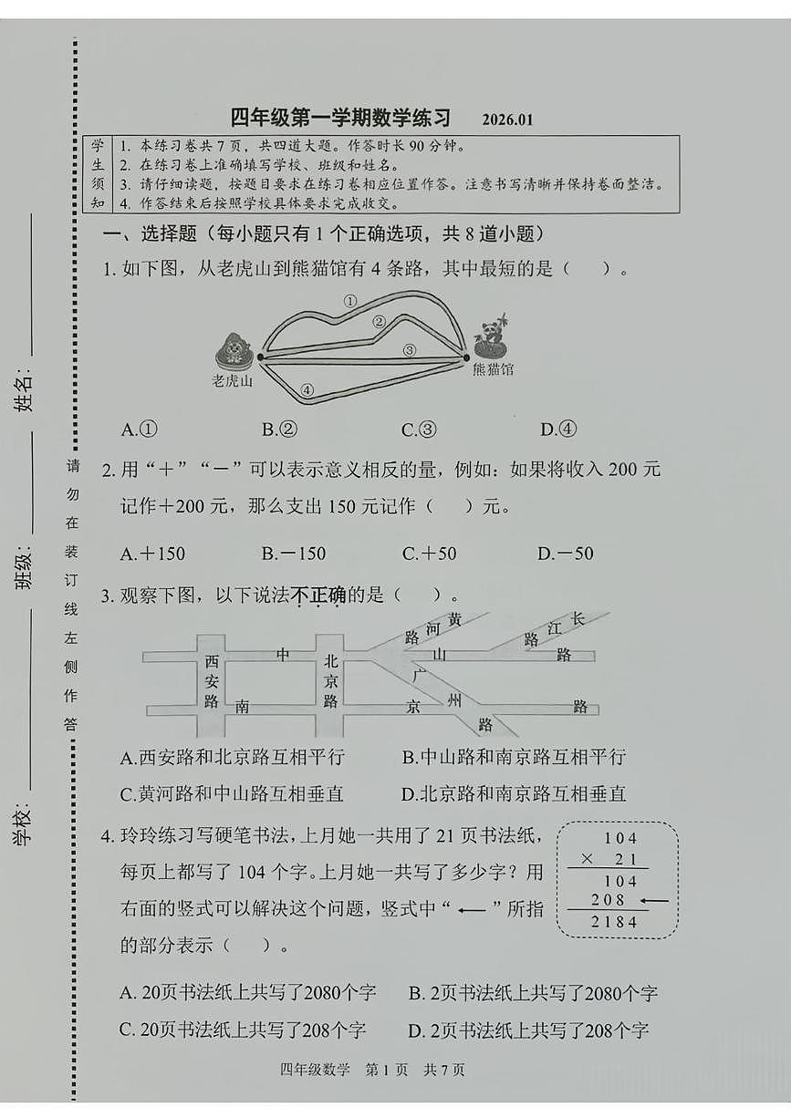 北京市海淀区2025-2026学年四年级上学期期末数学试题第1页