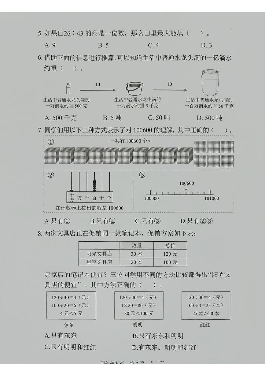 北京市海淀区2025-2026学年四年级上学期期末数学试题第2页