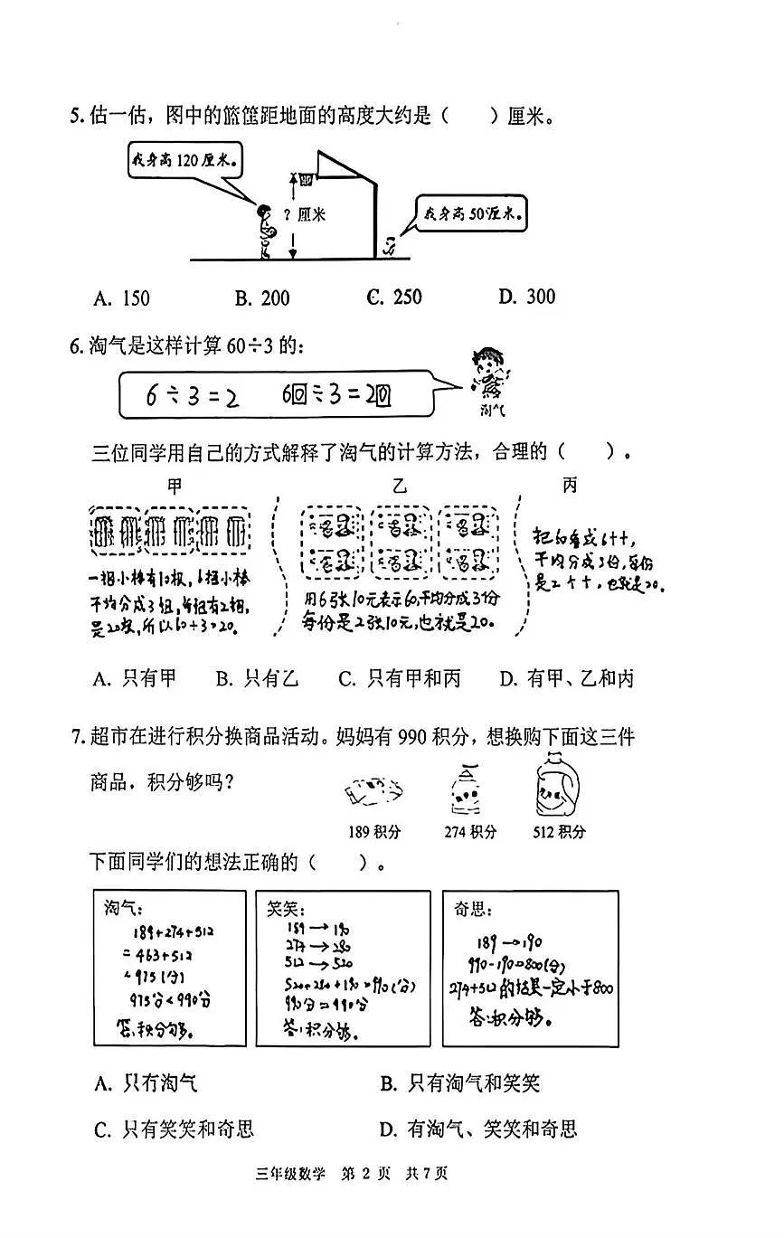 北京市海淀区2025-2026学年三年级上学期期末数学试卷第2页
