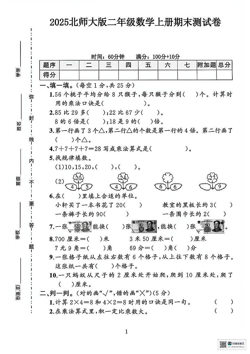 甘肃省天水市武山县鸳鸯镇盘古小学2025-2026学年二年级数学第一学期期末考试试卷第1页
