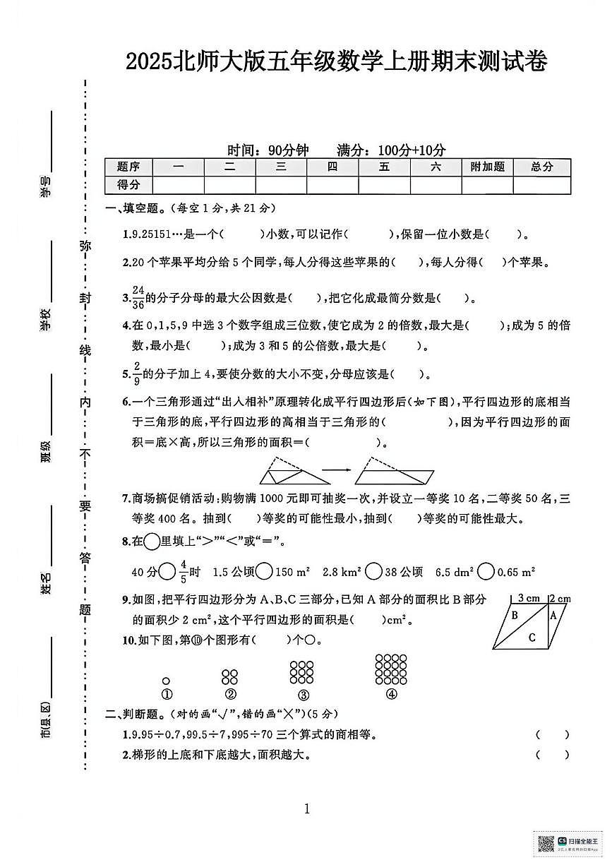 甘肃省天水市武山县鸳鸯镇盘古小学2025-2026学年五年级上学期期末考试数学试卷第1页