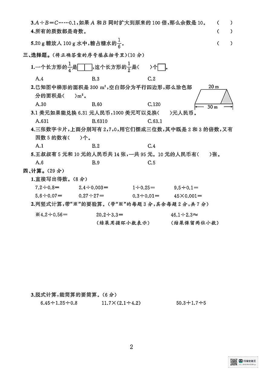 甘肃省天水市武山县鸳鸯镇盘古小学2025-2026学年五年级上学期期末考试数学试卷第2页