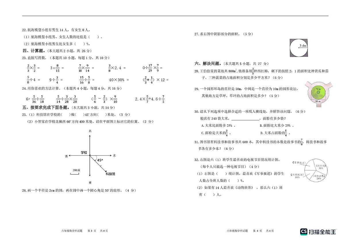 海南省省直辖县级行政单位临高县2025-2026学年六年级上学期1月期末数学试题第2页