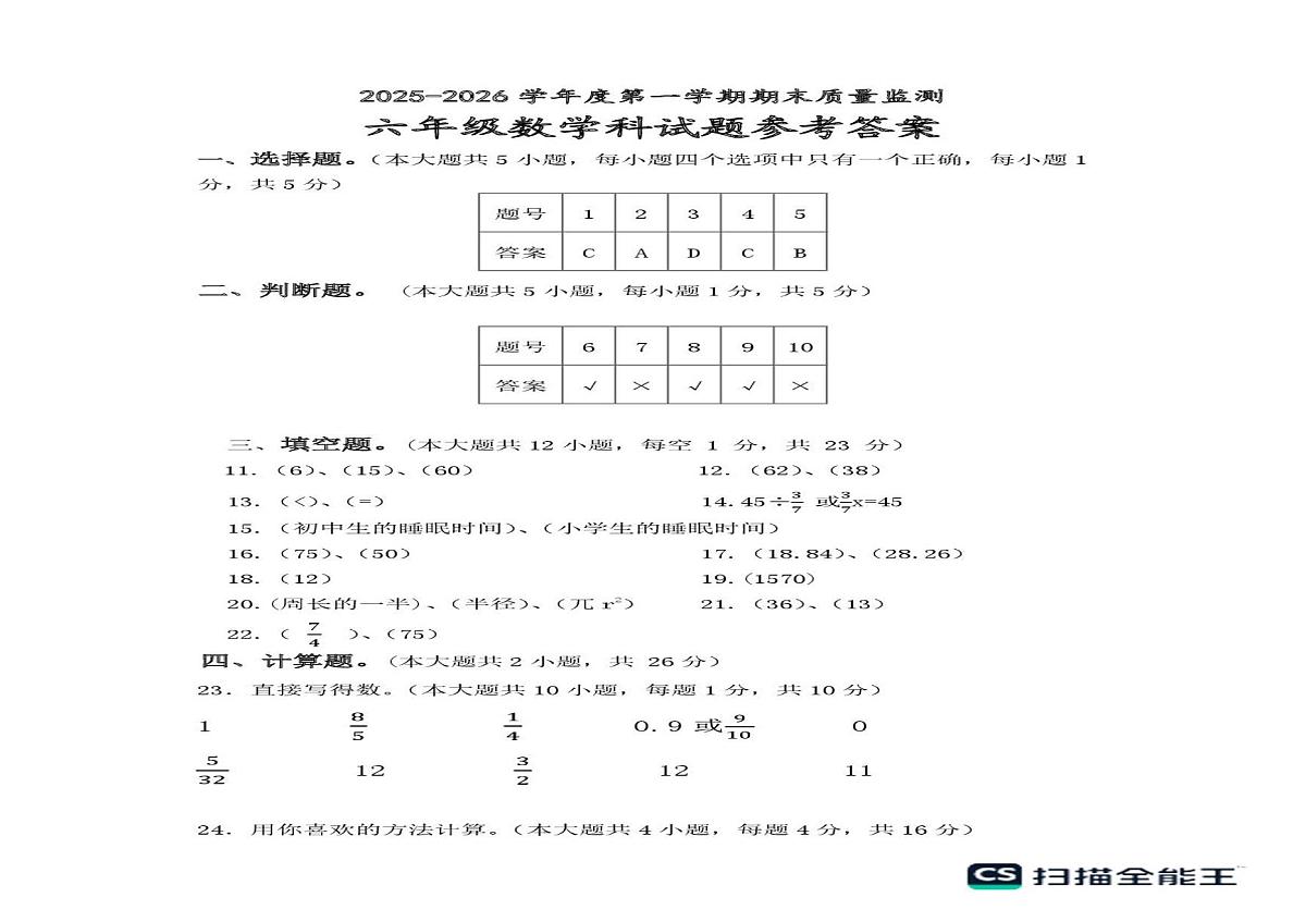 海南省省直辖县级行政单位临高县2025-2026学年六年级上学期1月期末数学试题第3页