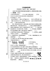 江苏省泰州市泰兴市2025-2026学年三年级上学期1月期末数学试题