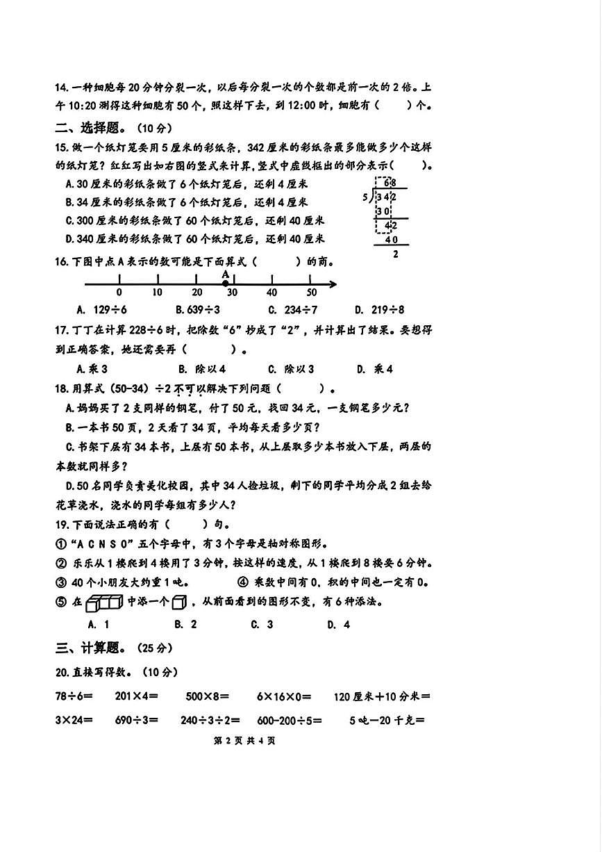 江苏省泰州市泰兴市2025-2026学年三年级上学期1月期末数学试题第2页