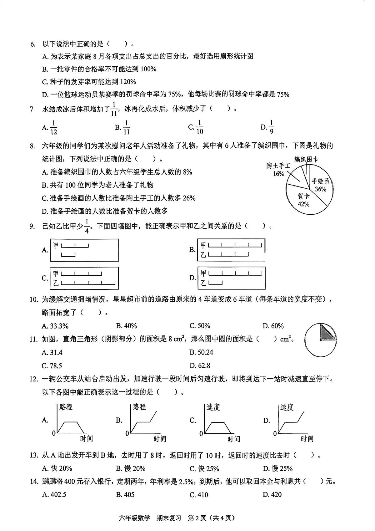 广东省深圳市龙岗区2025-2026学年六年级上学期课堂素养巩固练习数学试卷（月考）第2页
