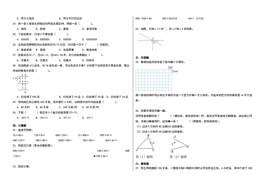 2025-2026学年四年级上学期人教版数学期末测试卷（含答案解析）第2页