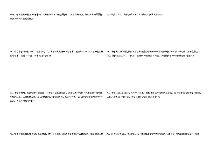 2025-2026学年四年级上学期人教版数学期末测试卷（含答案解析）第3页