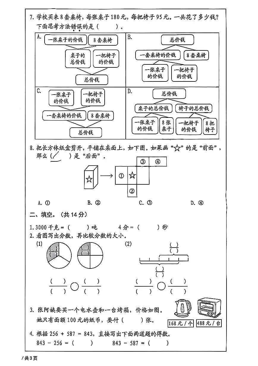 北京市西城区2025-2026学年第一学期三年级数学期末试卷（无答案）第2页