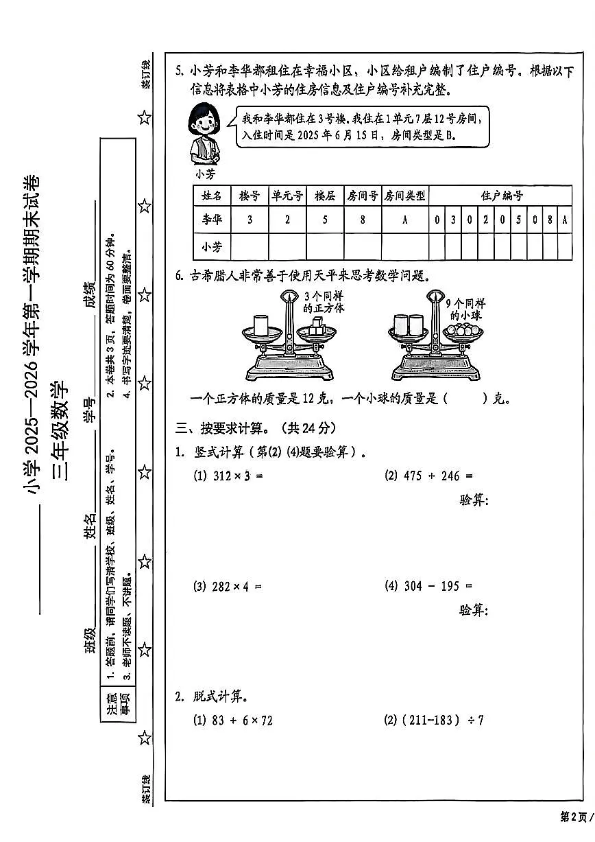 北京市西城区2025-2026学年第一学期三年级数学期末试卷（无答案）第3页