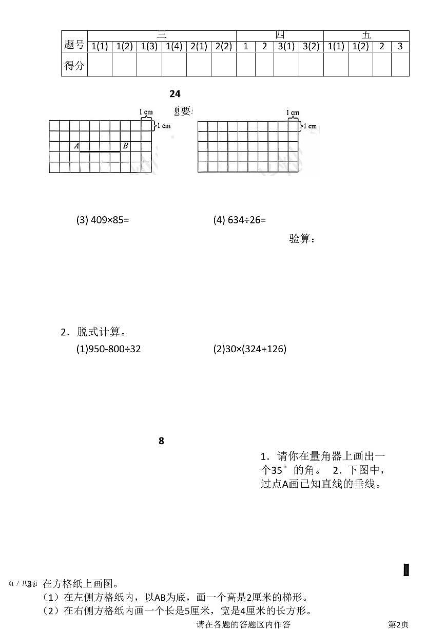 北京市西城区2025-2026学年第一学期四年级数学期末试卷（无答案）第3页