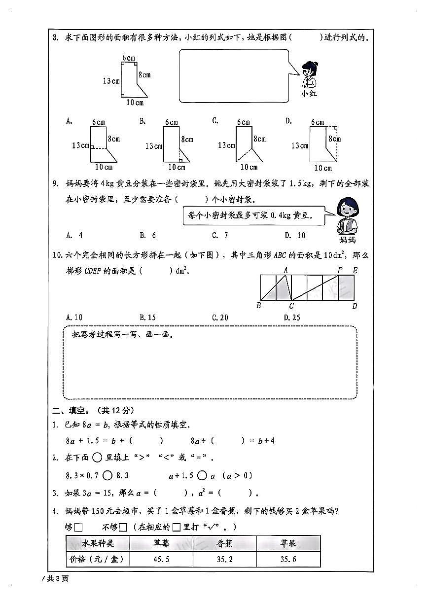 北京市西城区2025-2026学年第一学期五年级数学期末试卷（无答案）第2页