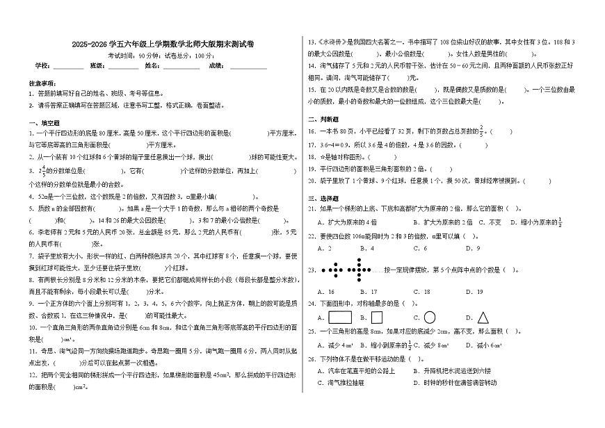 2025-2026学五六年级上学期数学北师大版期末测试卷（含答案解析）第1页